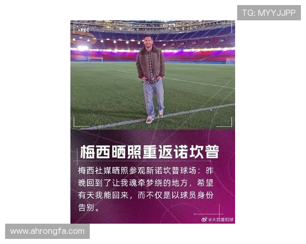 梅西转会传闻再度升温 巴萨官方回应：绝不出售球队核心